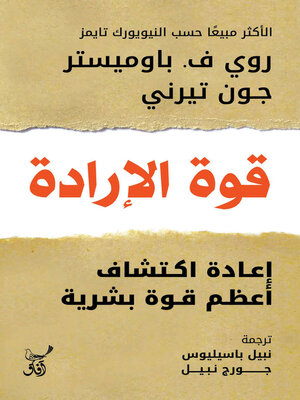 cover image of قوة الإرادة